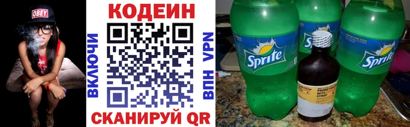 Codein напиток Lean (лин)  Магнитогорск 
